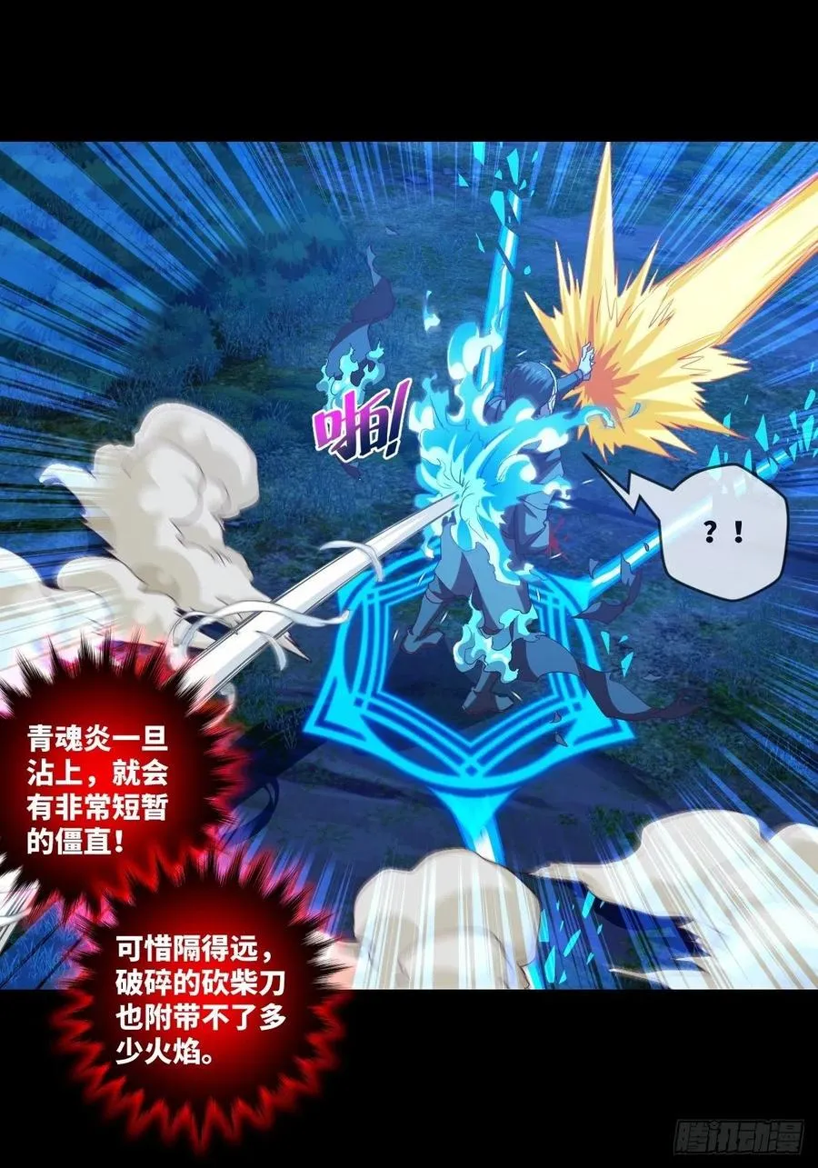路见不平，扔刀相助？ 第25页