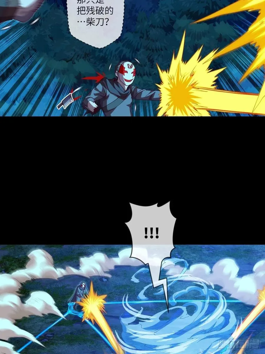路见不平，扔刀相助？ 第33页