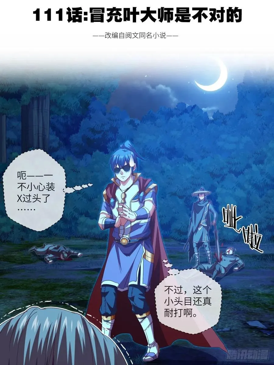 冒充叶大师是不对的 第2页