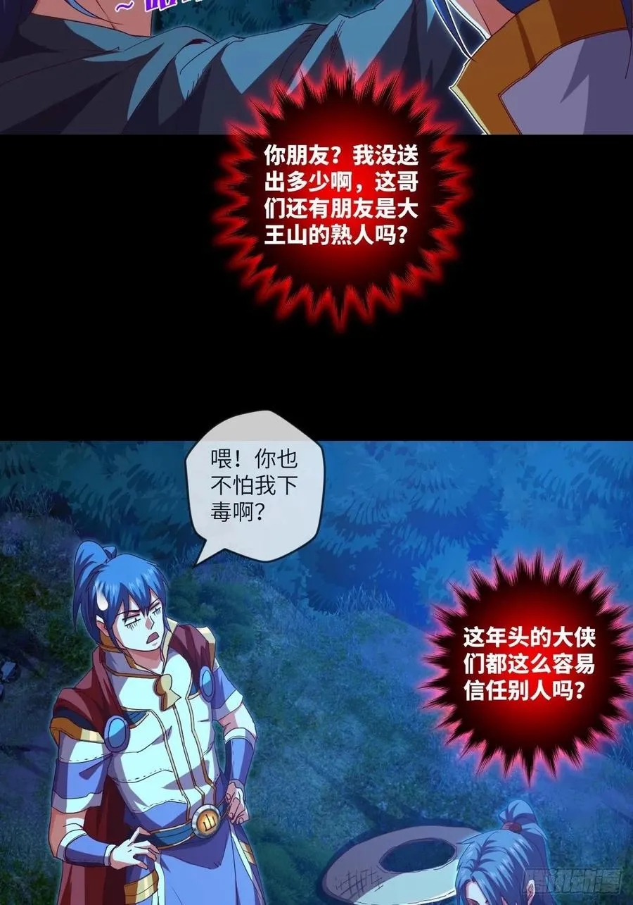 冒充叶大师是不对的 第24页