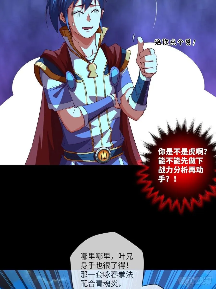 冒充叶大师是不对的 第30页