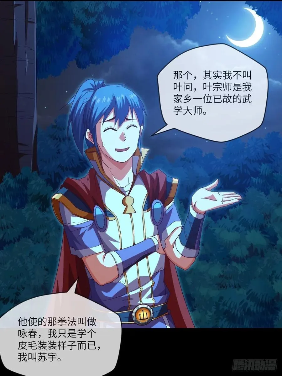冒充叶大师是不对的 第32页