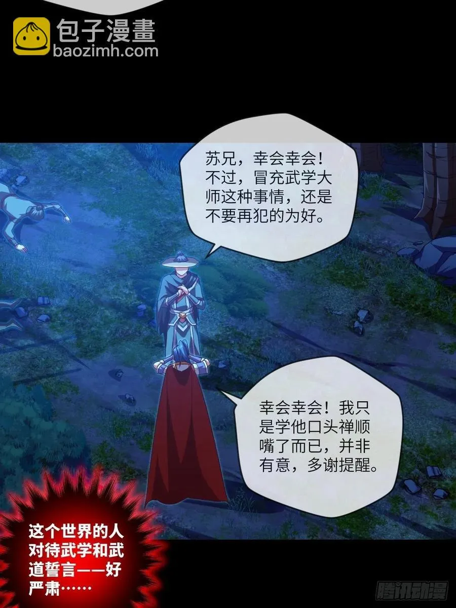 冒充叶大师是不对的 第33页