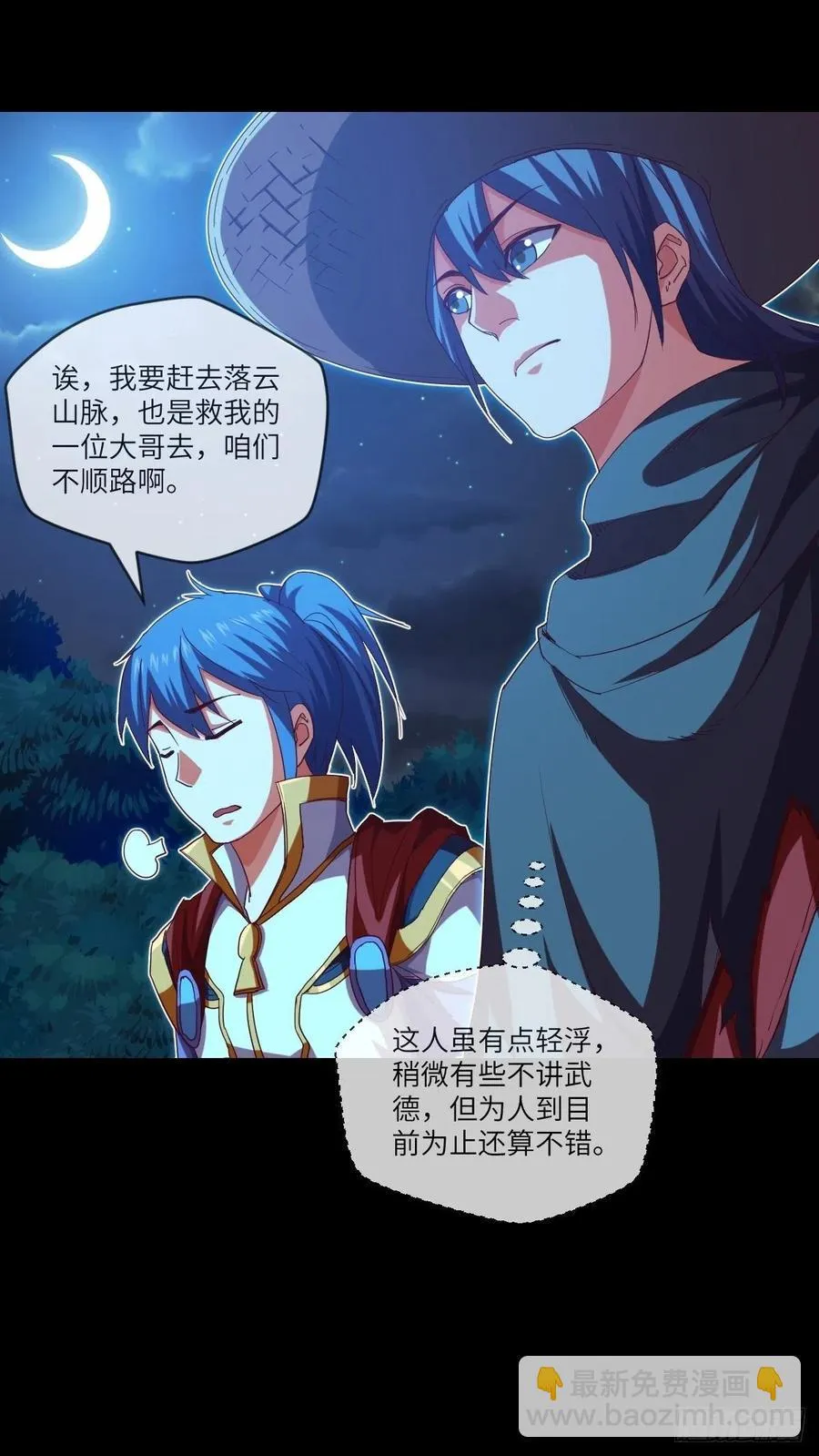 冒充叶大师是不对的 第37页