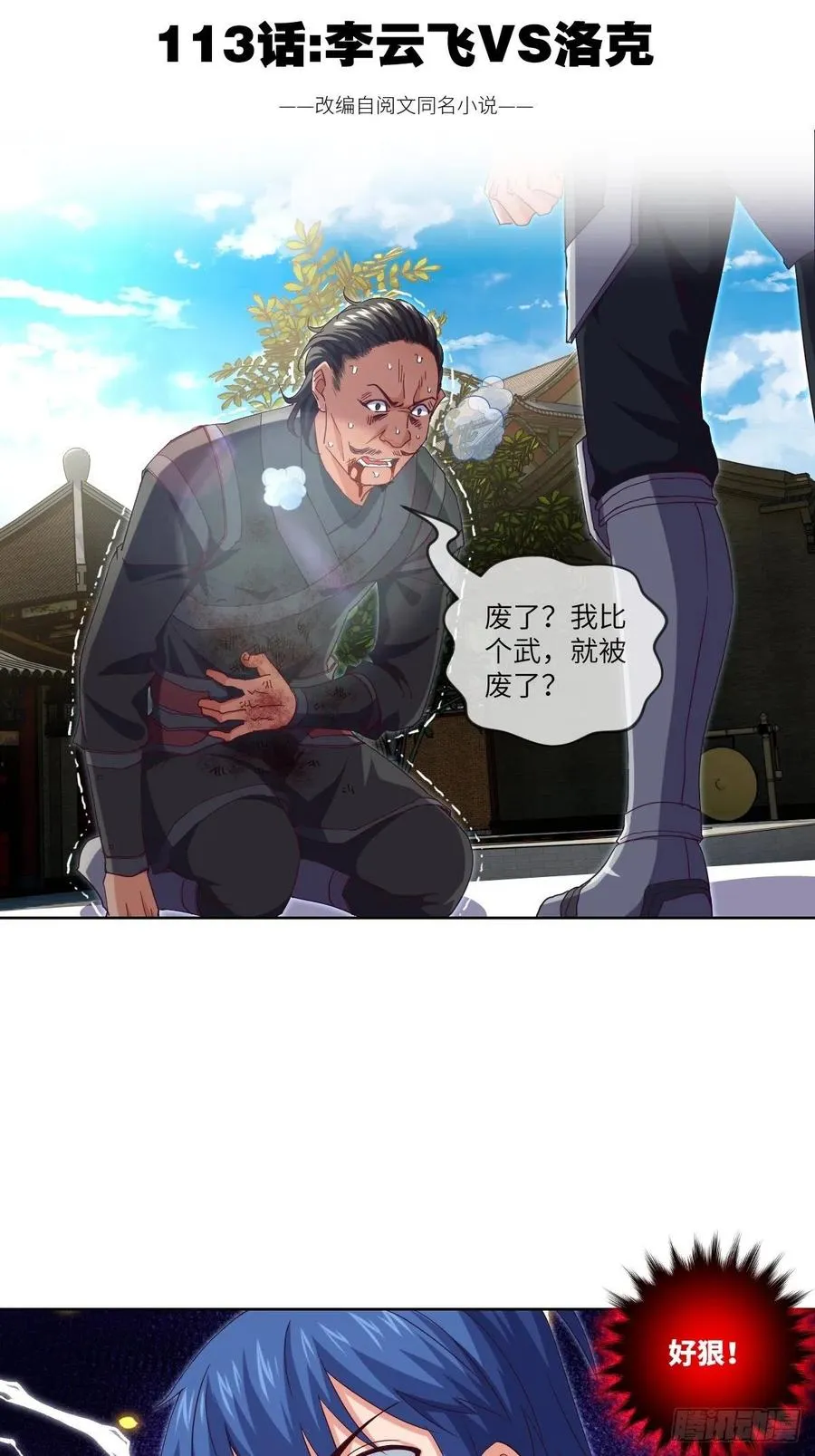 李云飞VS洛克 第2页