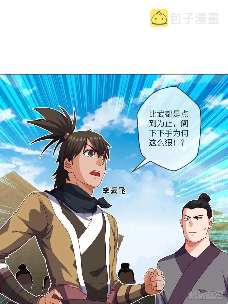 李云飞VS洛克 第15页