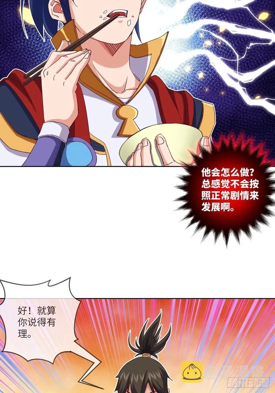 李云飞VS洛克 第28页