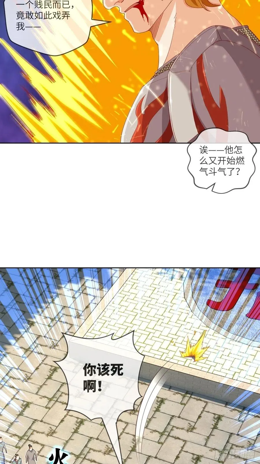 能量喷泉+青焰天罗 第3页