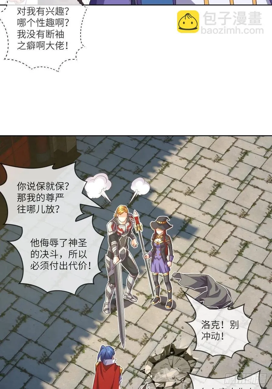 能量喷泉+青焰天罗 第19页