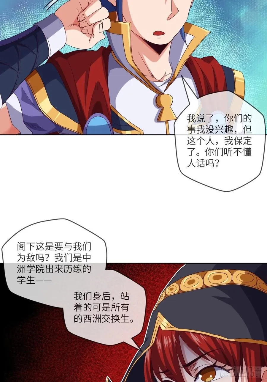 能量喷泉+青焰天罗 第21页