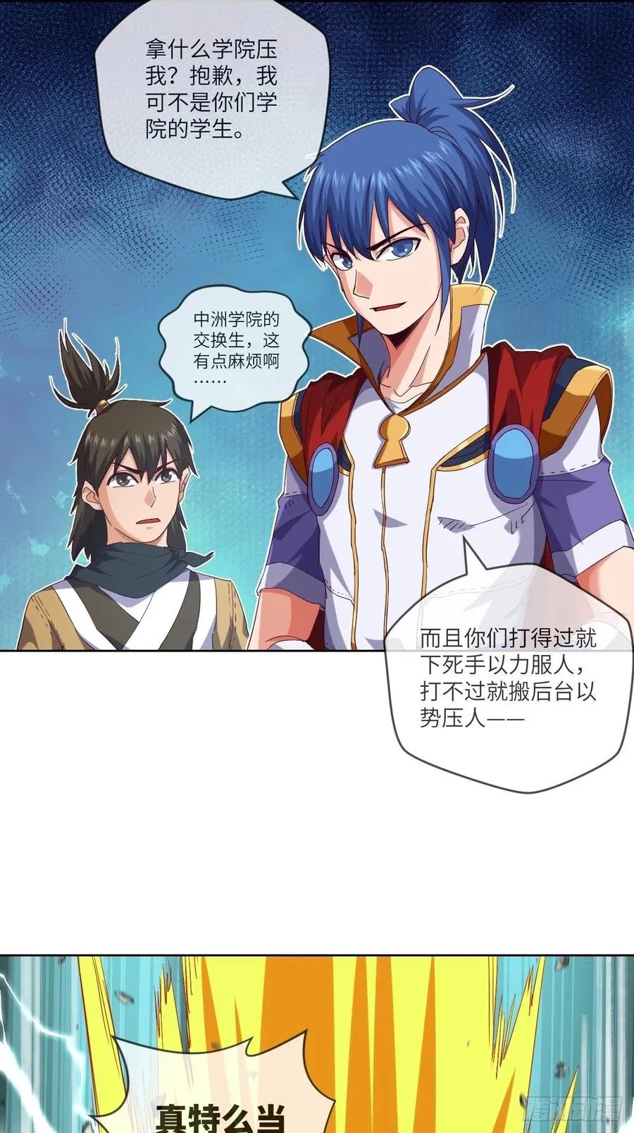 能量喷泉+青焰天罗 第23页