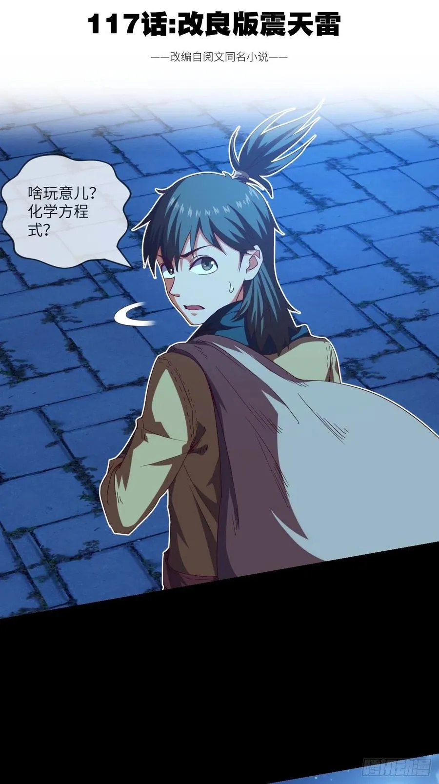 改良版震天雷 第2页