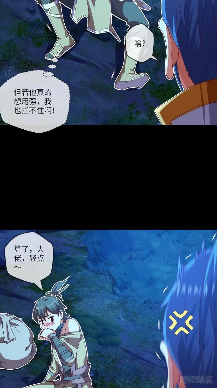 改良版震天雷 第9页