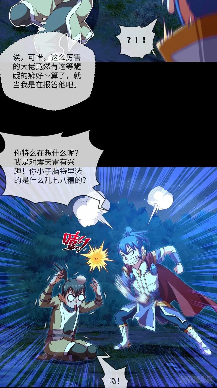改良版震天雷 第10页