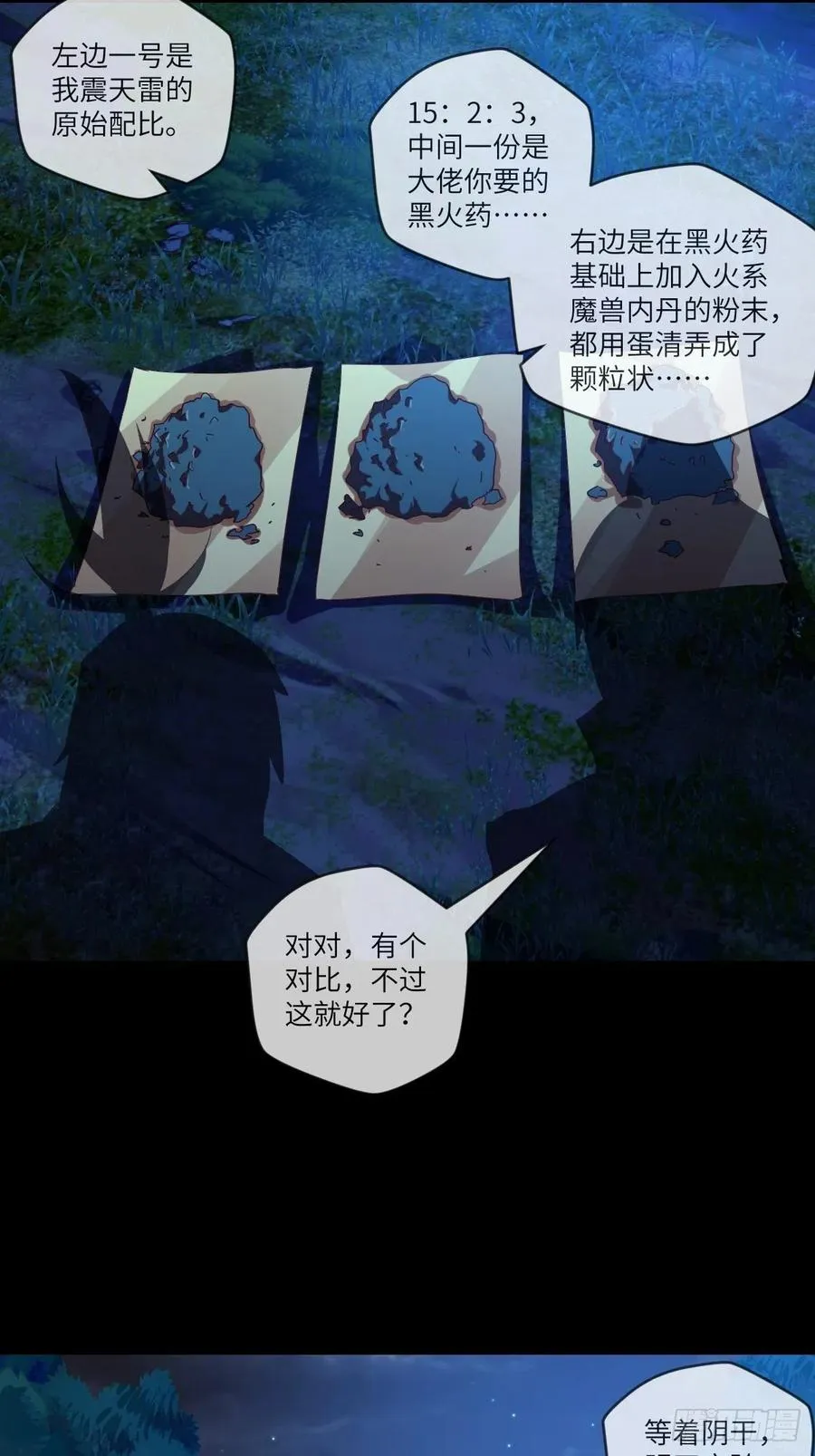 改良版震天雷 第18页