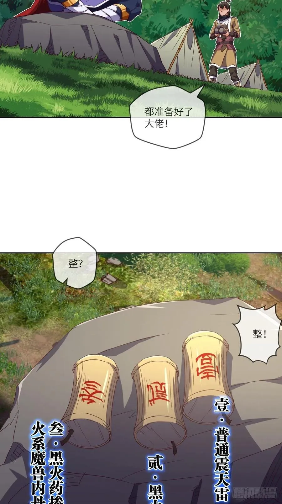 改良版震天雷 第21页