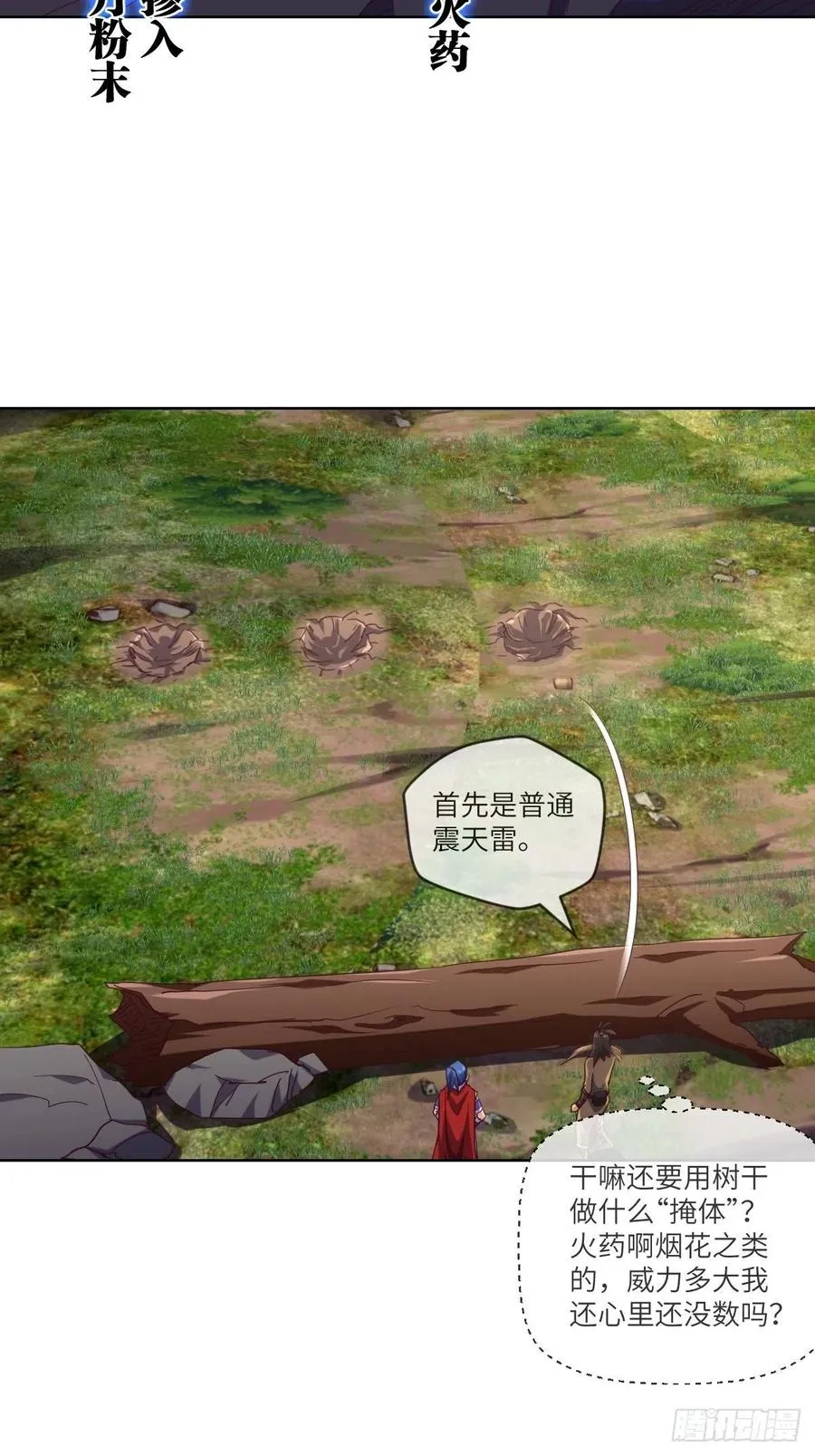 改良版震天雷 第22页