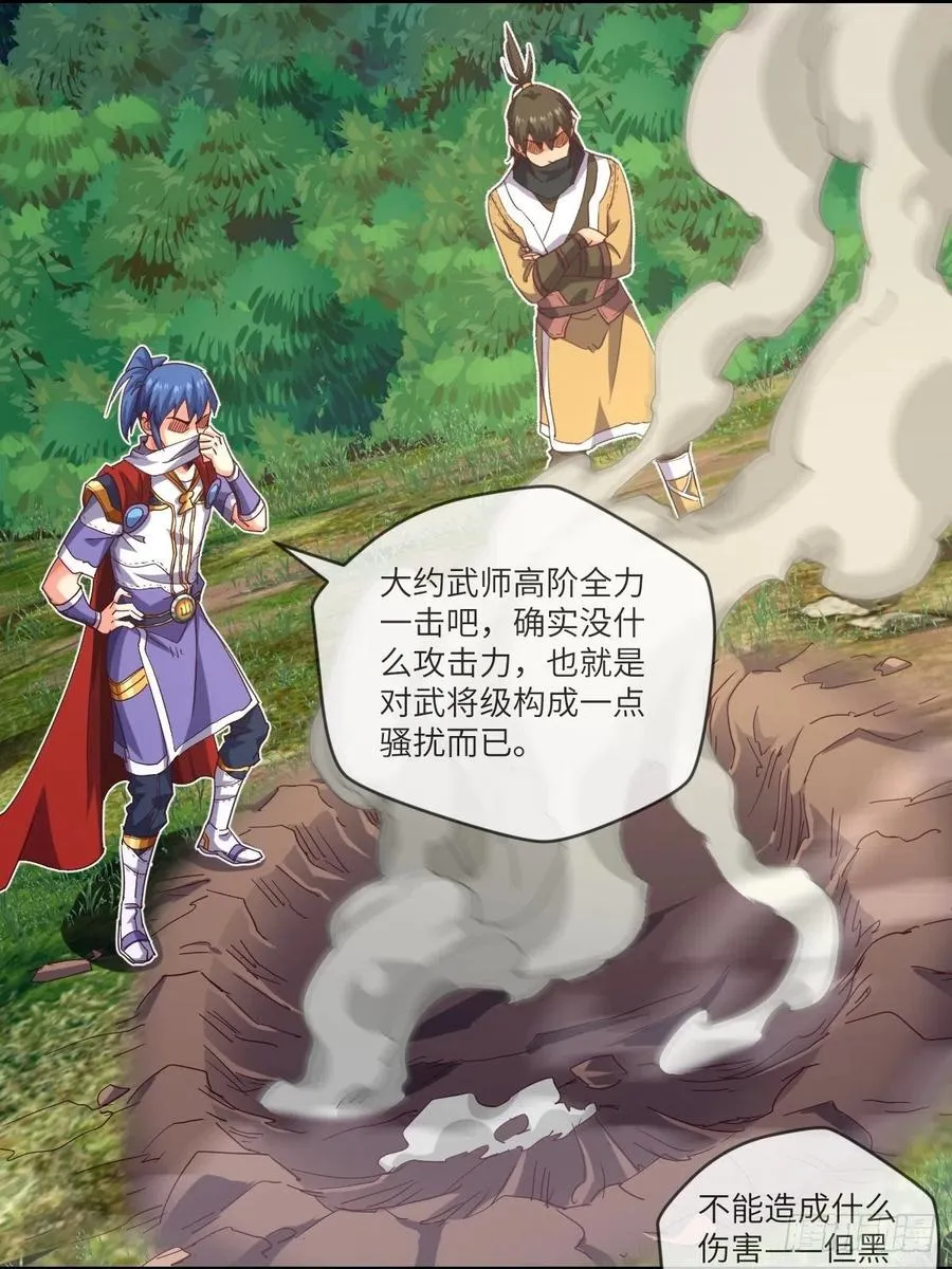 改良版震天雷 第24页