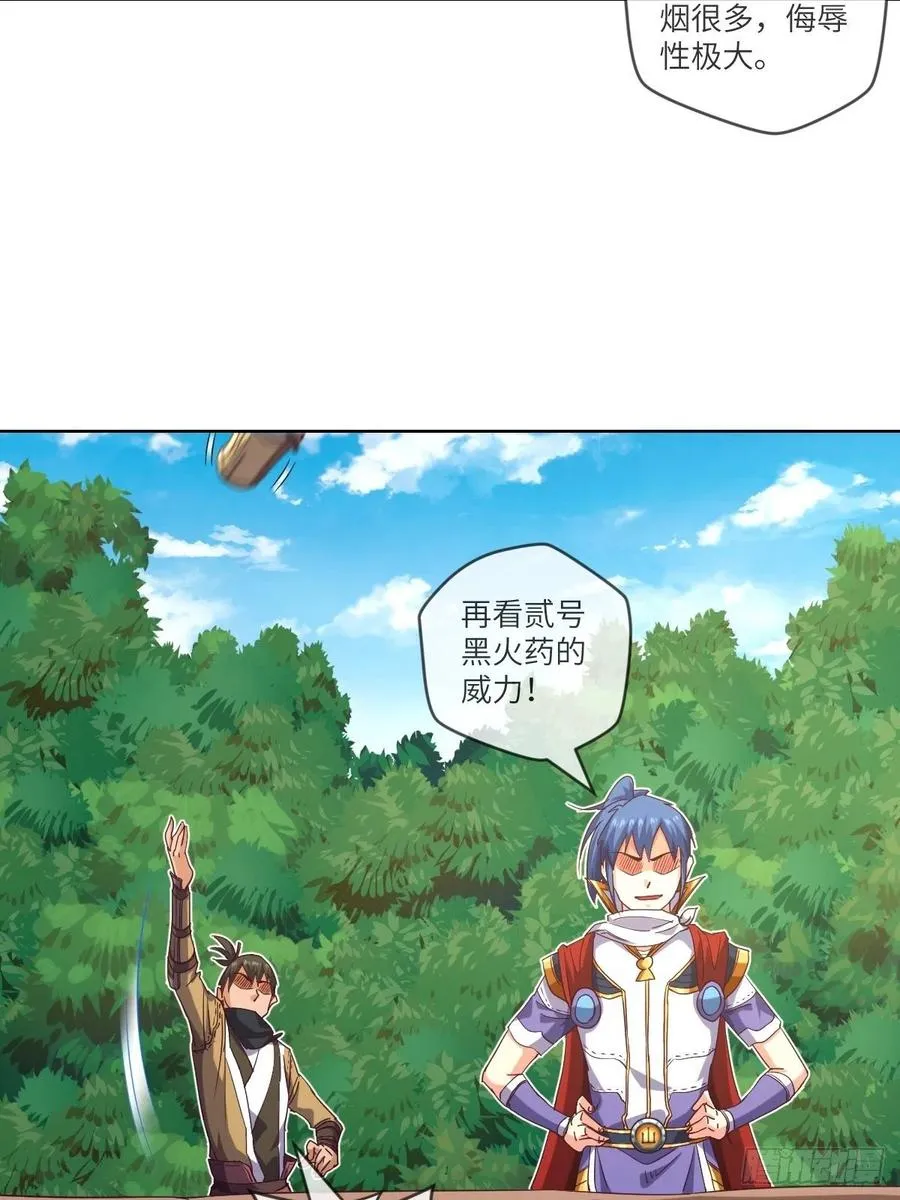改良版震天雷 第25页