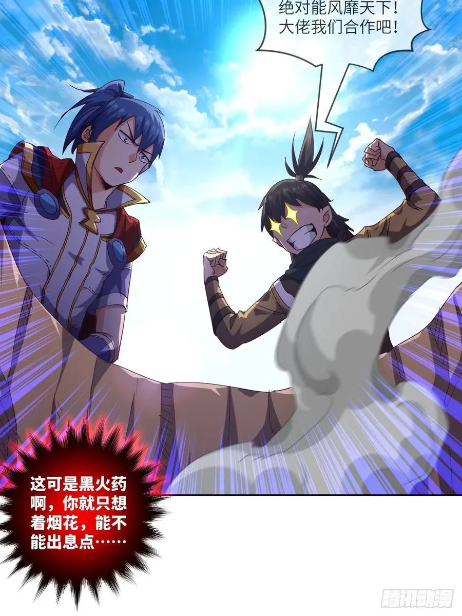 改良版震天雷 第28页