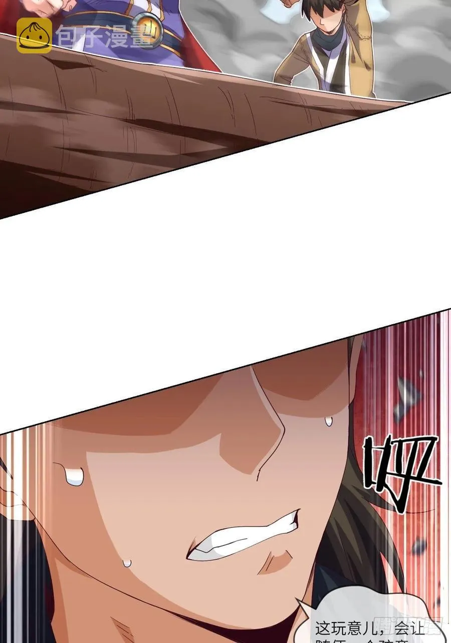 改良版震天雷 第38页