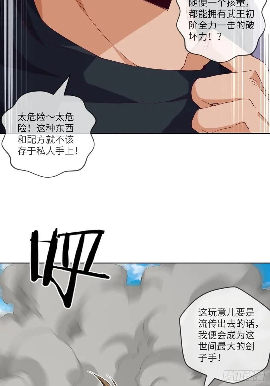 改良版震天雷 第39页