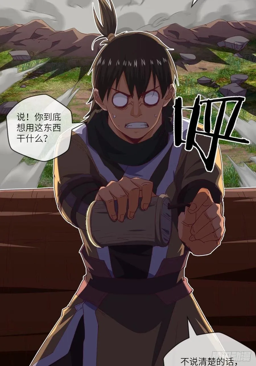 改良版震天雷 第40页