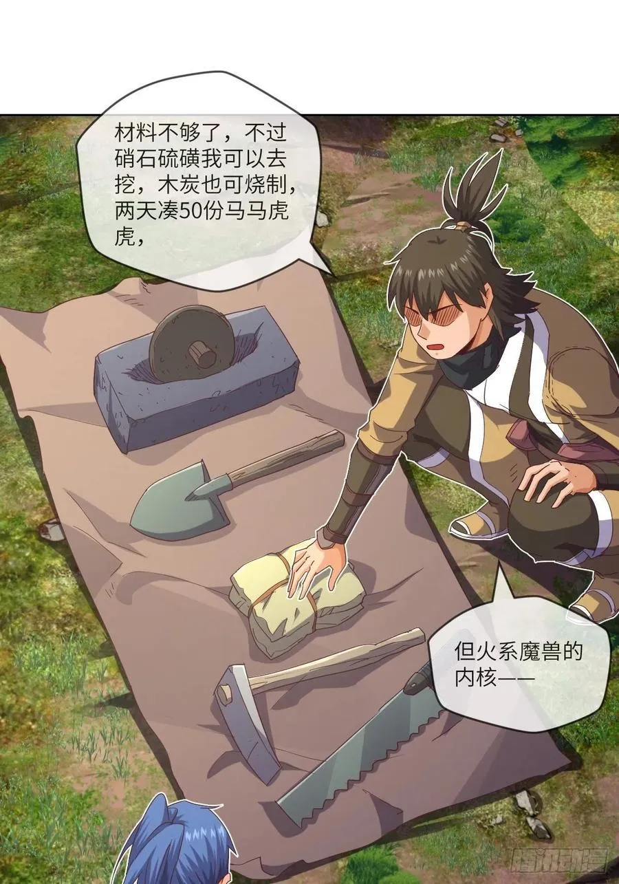 乐于助人小李子 第29页
