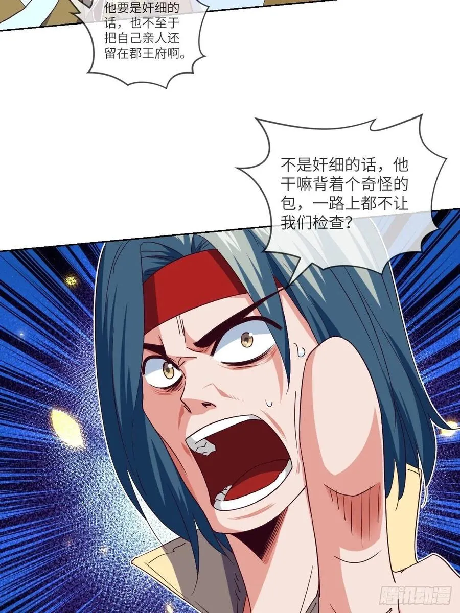 苍狼王子来袭 第12页
