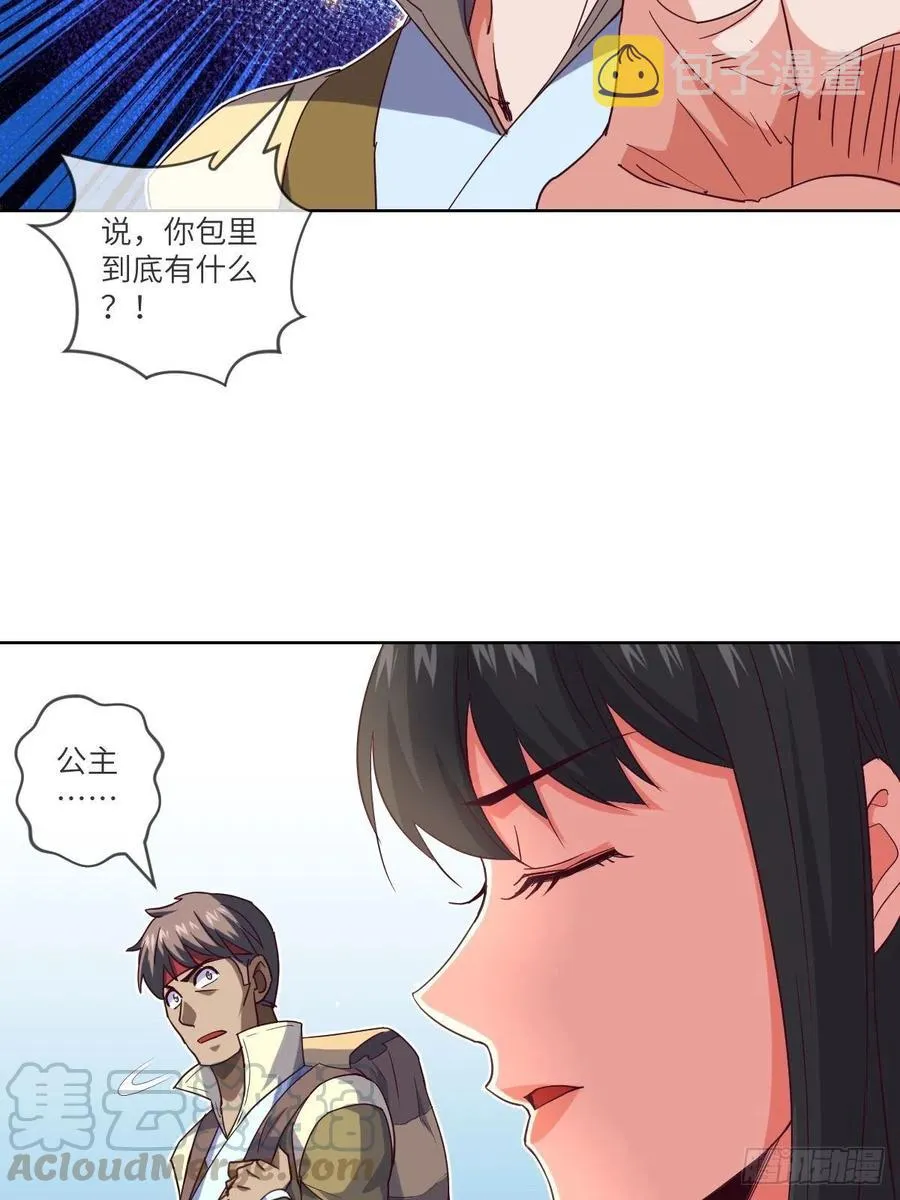 苍狼王子来袭 第13页