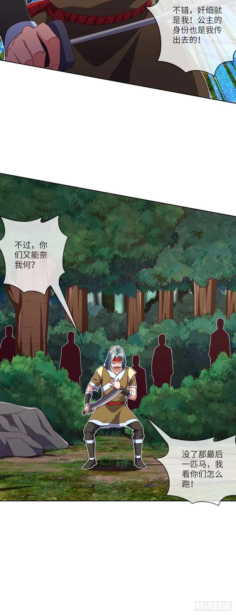 苍狼王子来袭 第23页