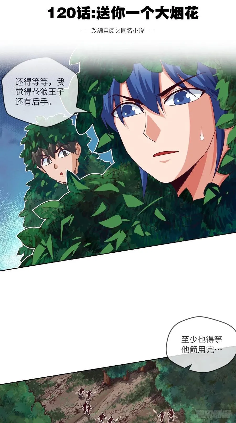送你一个大烟花 第2页