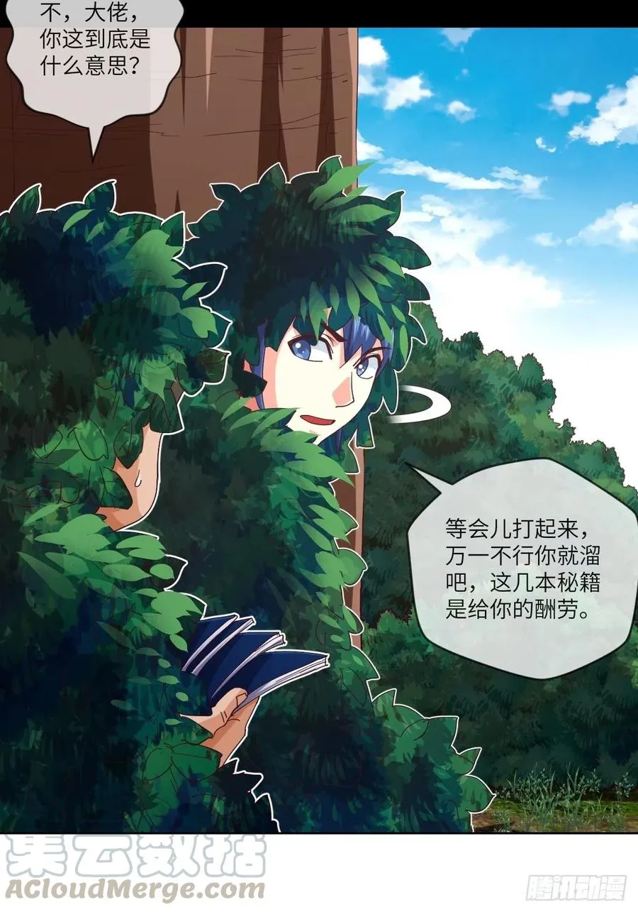送你一个大烟花 第10页