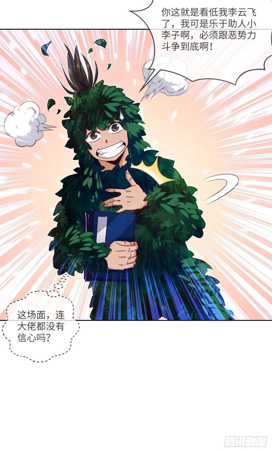 送你一个大烟花 第12页