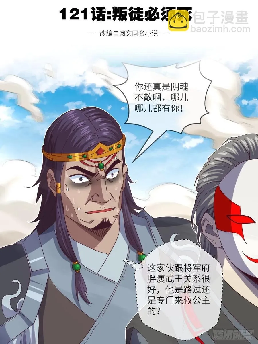 叛徒必须死 第2页