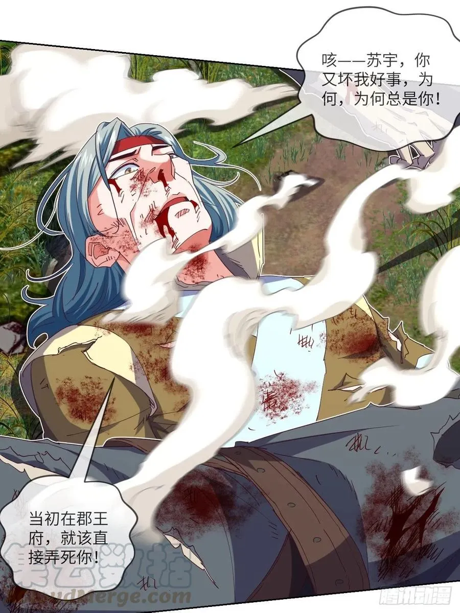 叛徒必须死 第5页