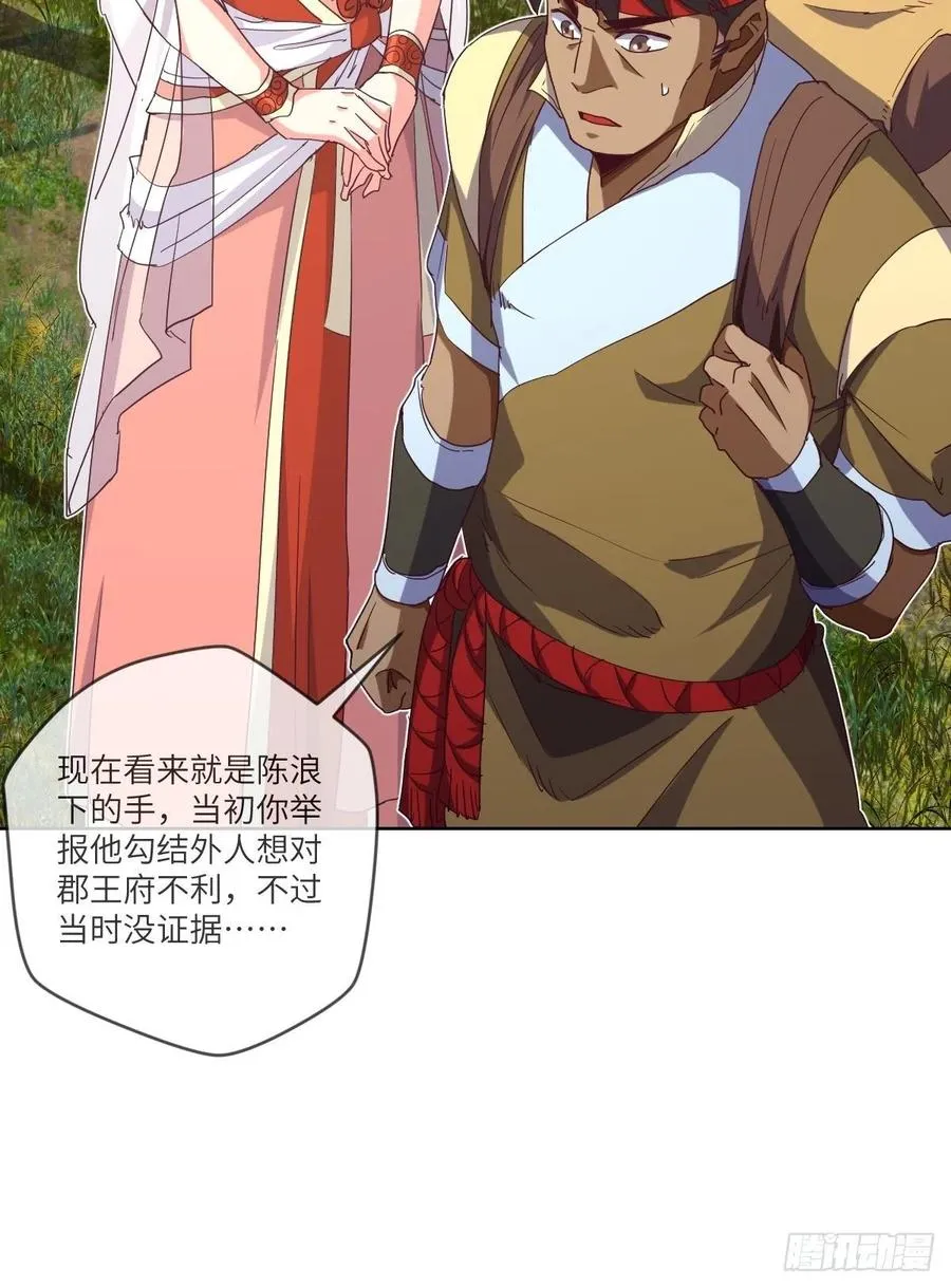 叛徒必须死 第8页