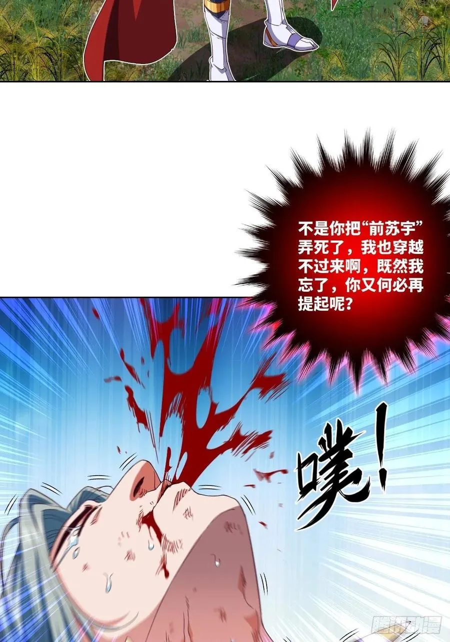 叛徒必须死 第12页