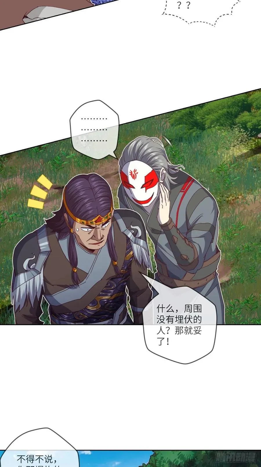 叛徒必须死 第23页