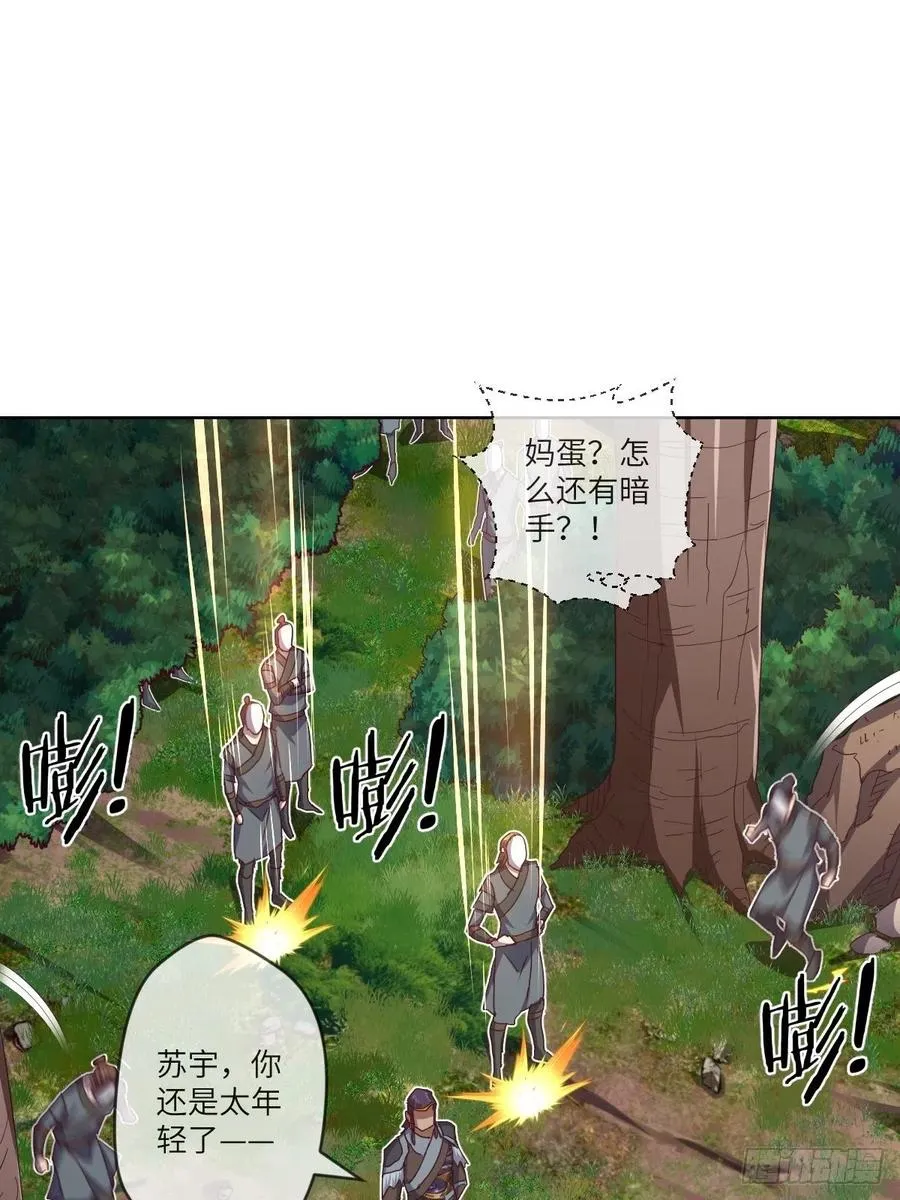叛徒必须死 第27页