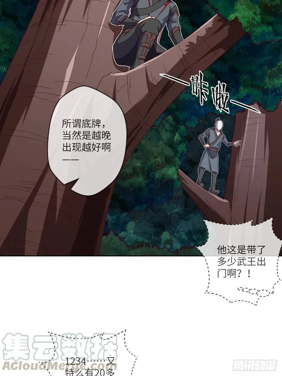 叛徒必须死 第29页
