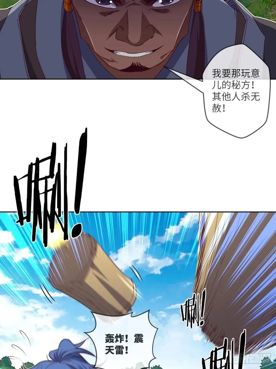 叛徒必须死 第31页