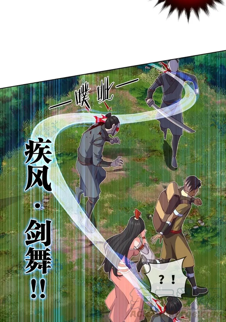 叛徒必须死 第41页