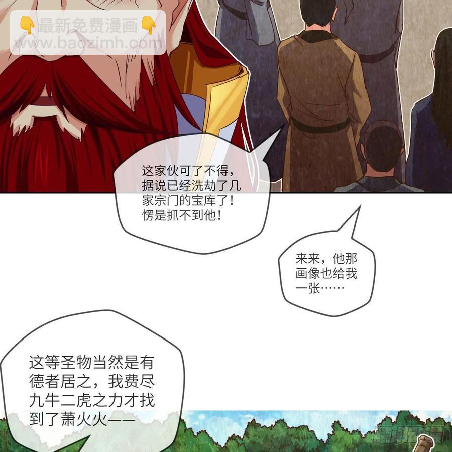 苏宇的算计与底牌 第19页