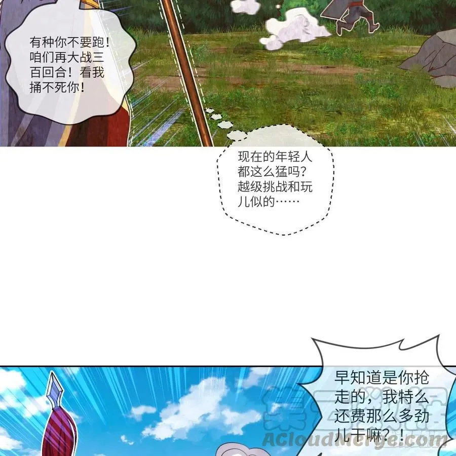 苏宇的算计与底牌 第25页