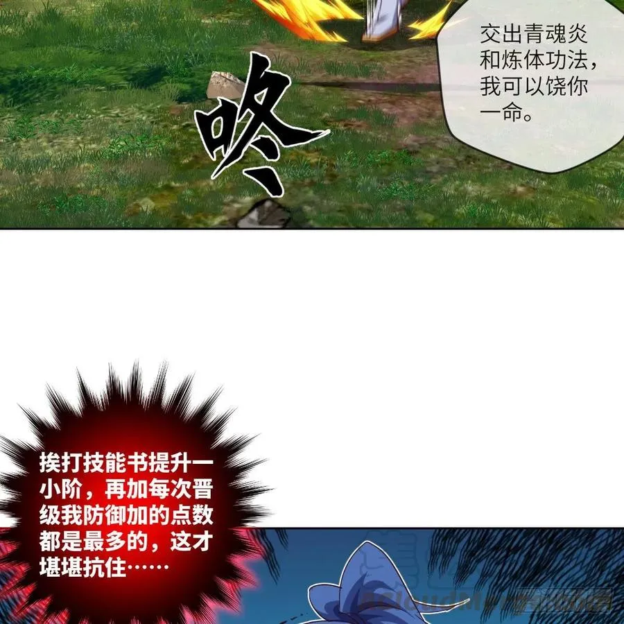 苏宇的算计与底牌 第41页