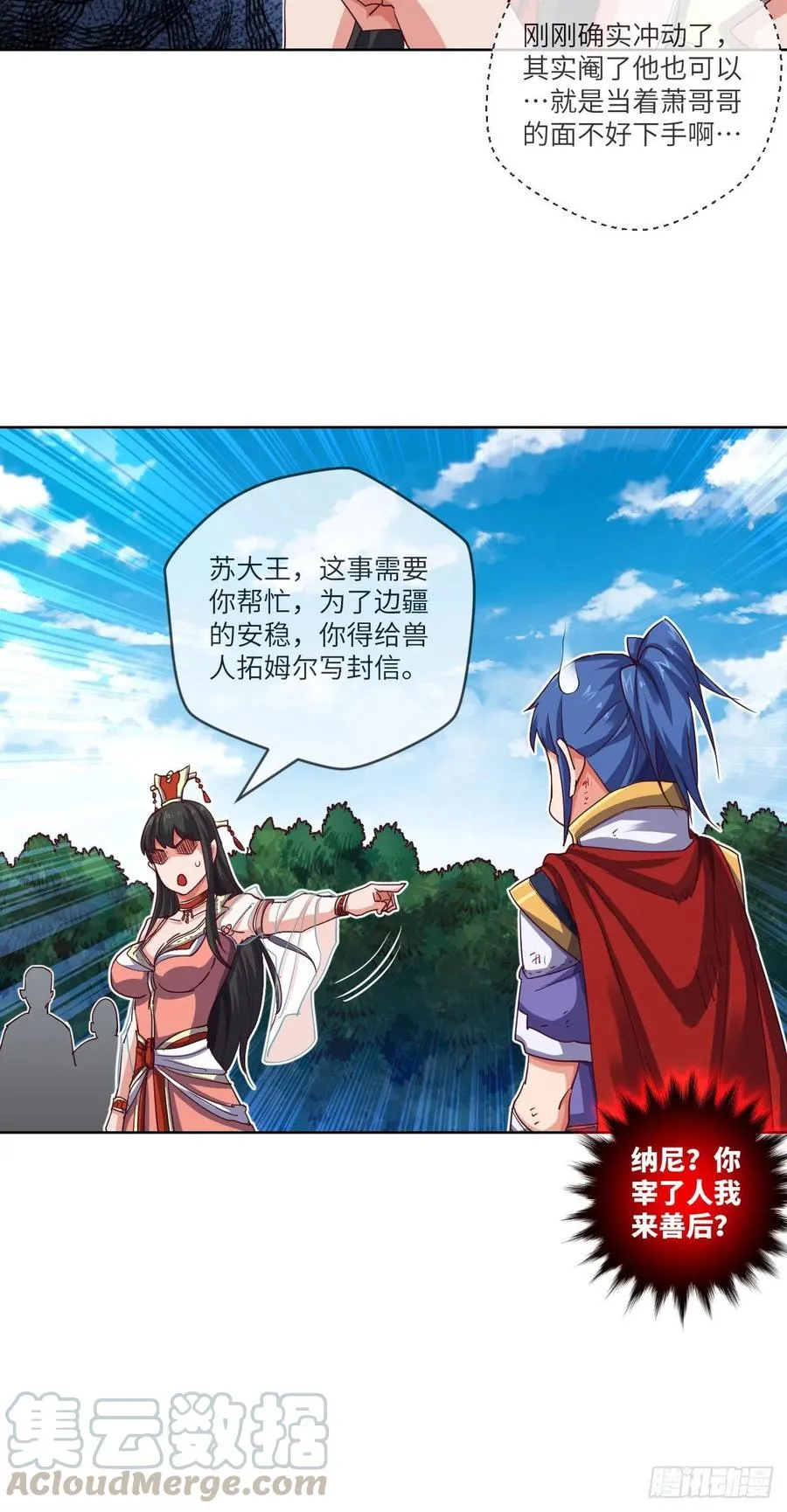 四方云动 第25页