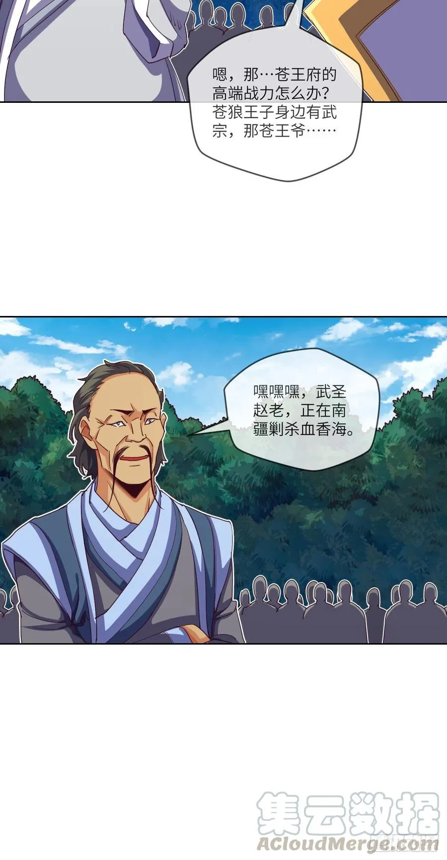 四方云动 第33页