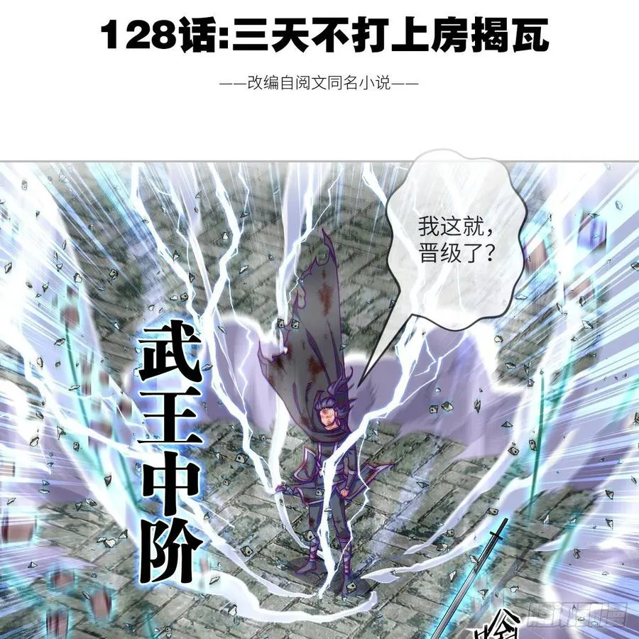 三天不打上房揭瓦 第2页