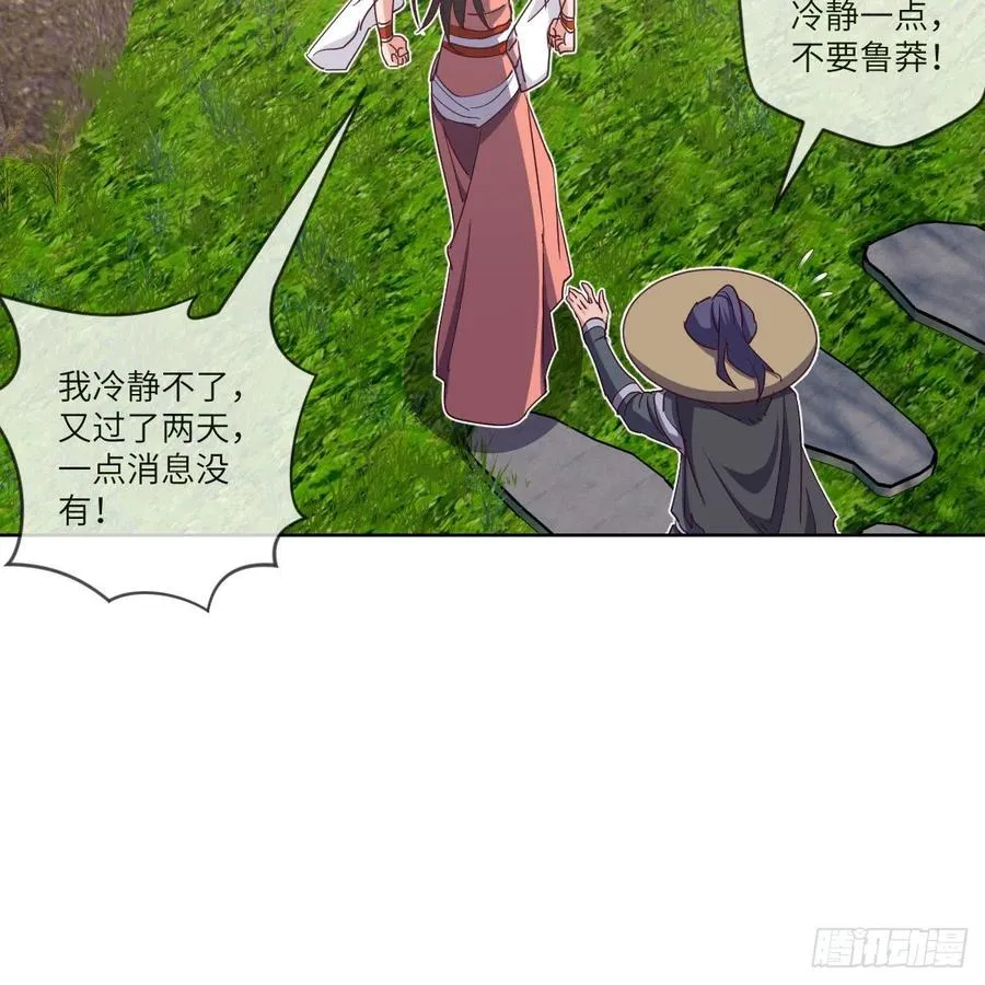 寻人行动正式开始 第15页